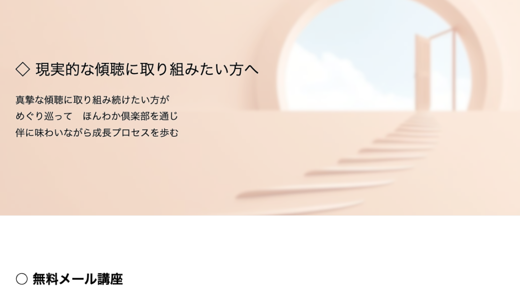 傾聴メンバー募集