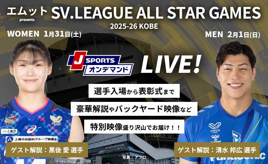 J SPORTSオンデマンドでのライブ配信告知