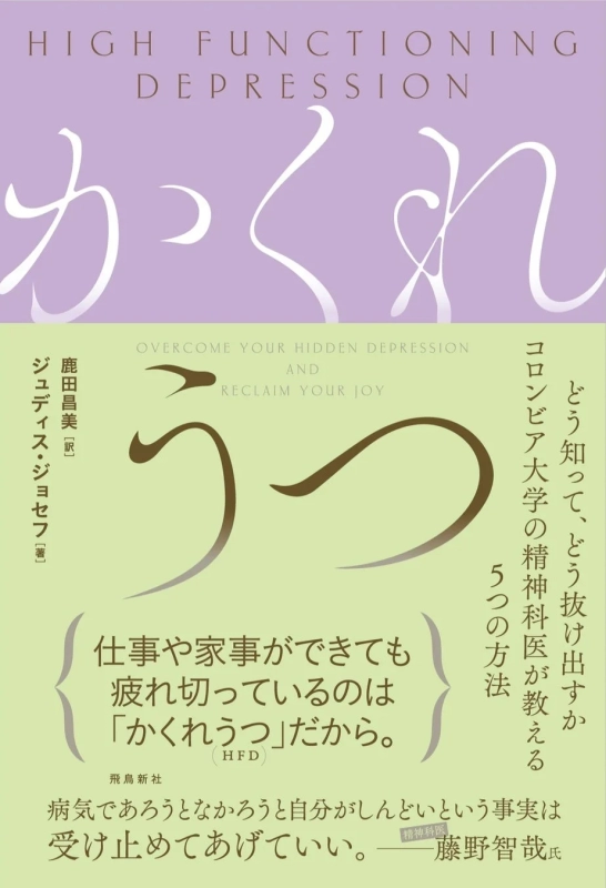 書籍『かくれうつ』表紙