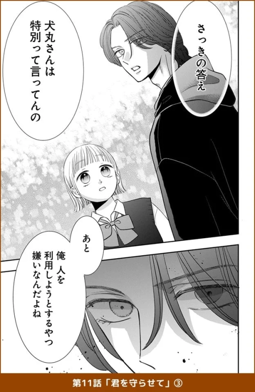 さつきの答え 犬丸さんは特別って言ってんの