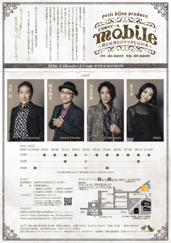 公演スケジュール詳細