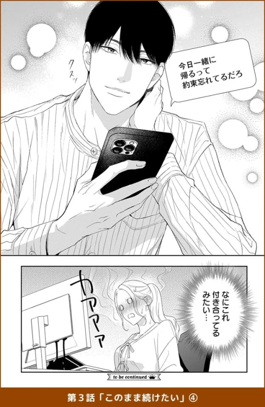 今日一緒に帰る約束を忘れてるだろ