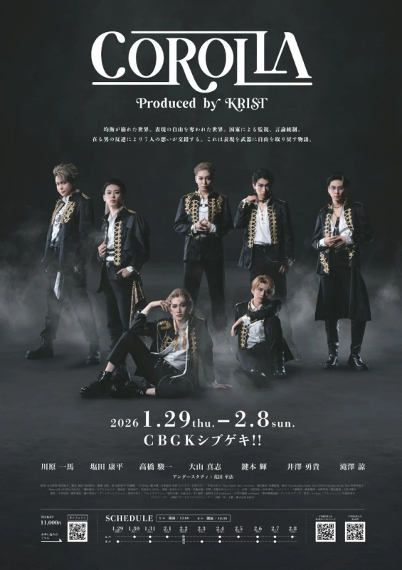 舞台『COROLLA』ポスター