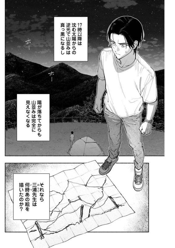 男性が地図のような紙を見つめるシーン