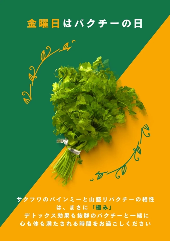 バインミーとパクチーのポスター