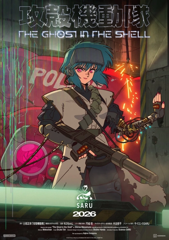 新作TVアニメーション『攻殻機動隊 THE GHOST IN THE SHELL』ポスター