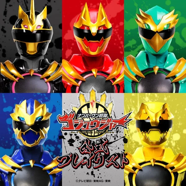 「ナンバーワン戦隊 ゴジュウジャー」の5人のヒーローが集合したビジュアル。黒、赤、緑、青、黄色の戦士が並び、公式プレイリストのロゴと著作権情報が記されている。