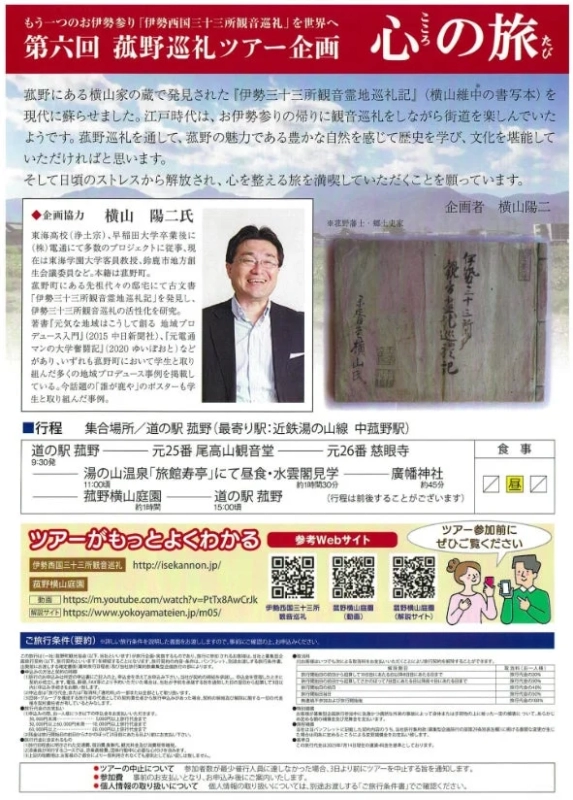 菰野巡礼ツアー案内詳細