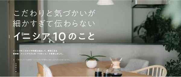 INITIA ブランドコンセプト