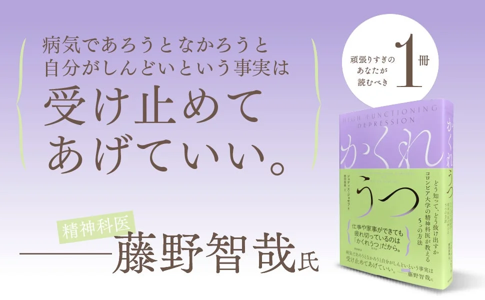 精神科医・藤野智哉氏の推薦文