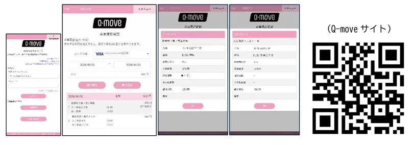 利用履歴確認イメージ