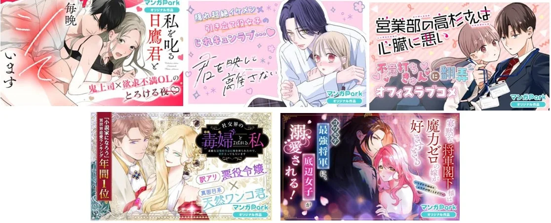 毎日晩 います 鬼上司×欲求不満OLのとろける夜♡ マンガPark オリジナル作品