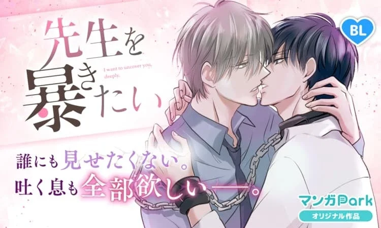 BL マンガPark オリジナル作品