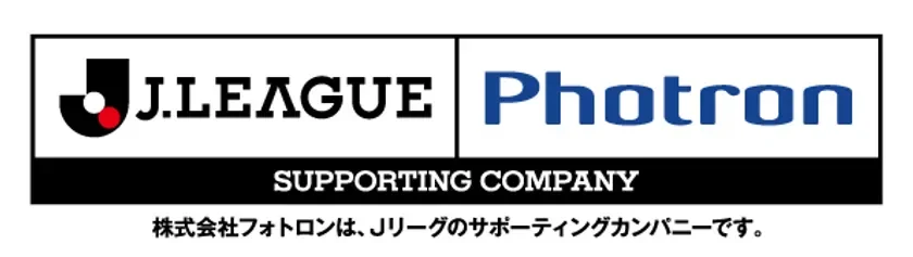 Jリーグと株式会社フォトロンのロゴ