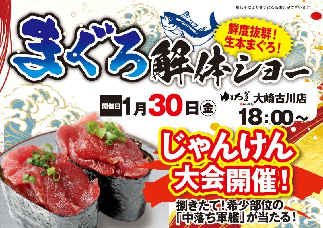 まぐろ解体ショーの告知ポスター