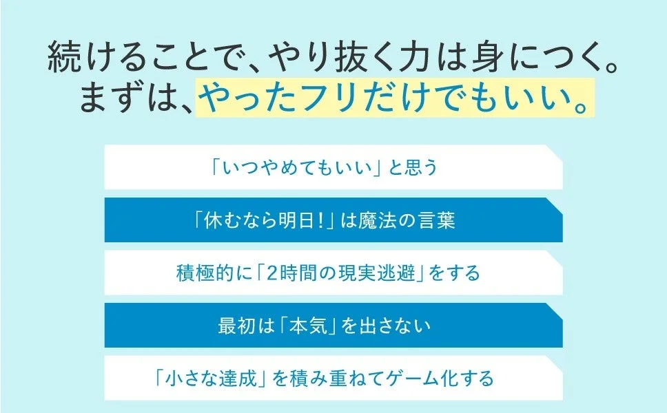 継続力を高めるヒント