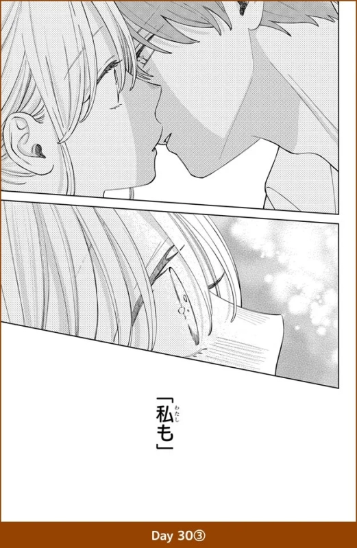 私もDay 30③