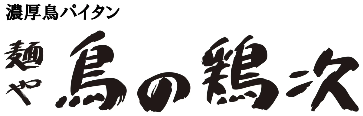 麺や 鳥の鶏次 ロゴ