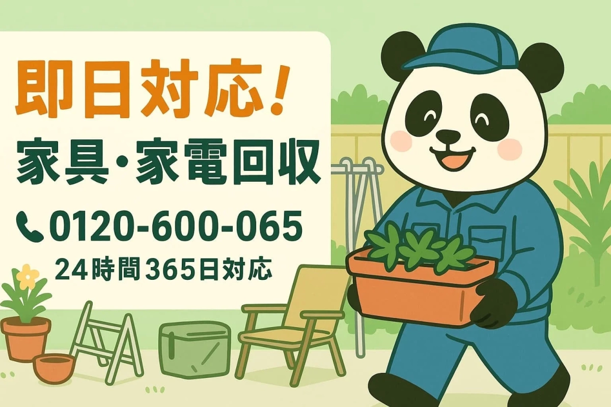 即日対応!家具・家電回収 パンダイラスト