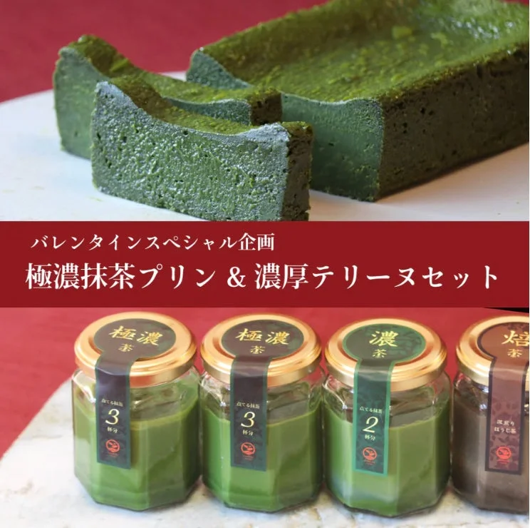 極濃抹茶プリン＆濃厚抹茶テリーヌセット