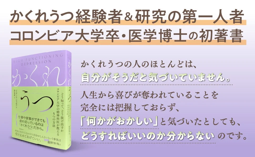 書籍『かくれうつ』表紙とメッセージ
