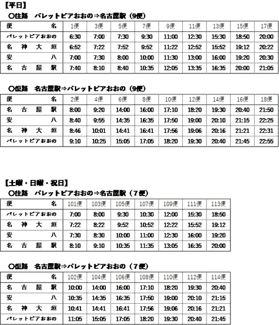 2026年4月1日改正時刻表