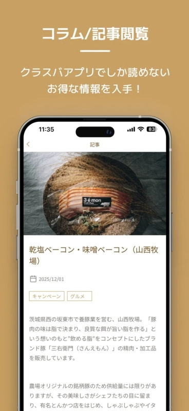 コラム/記事閲覧画面