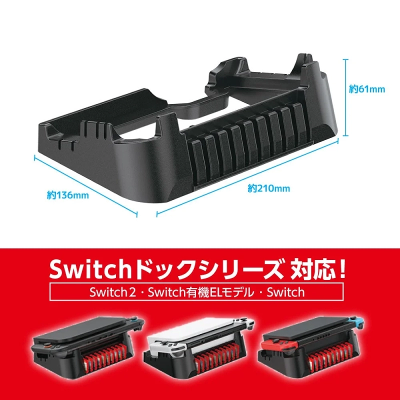Switchドックシリーズ用 横置きスタンドの対応機種