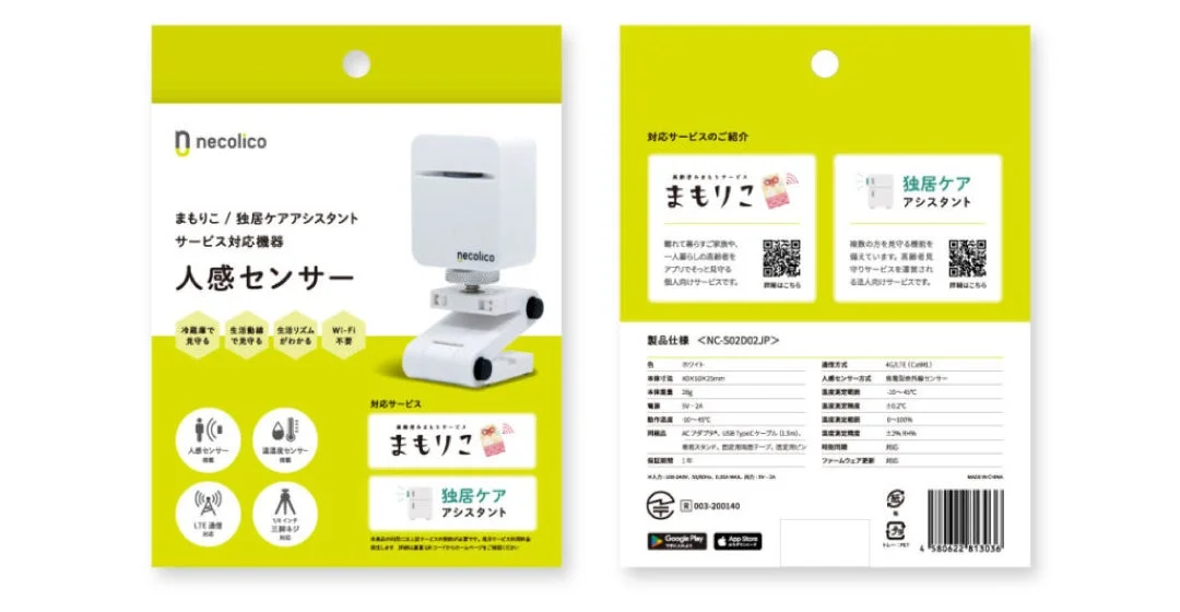 人感センサーのパッケージイメージ