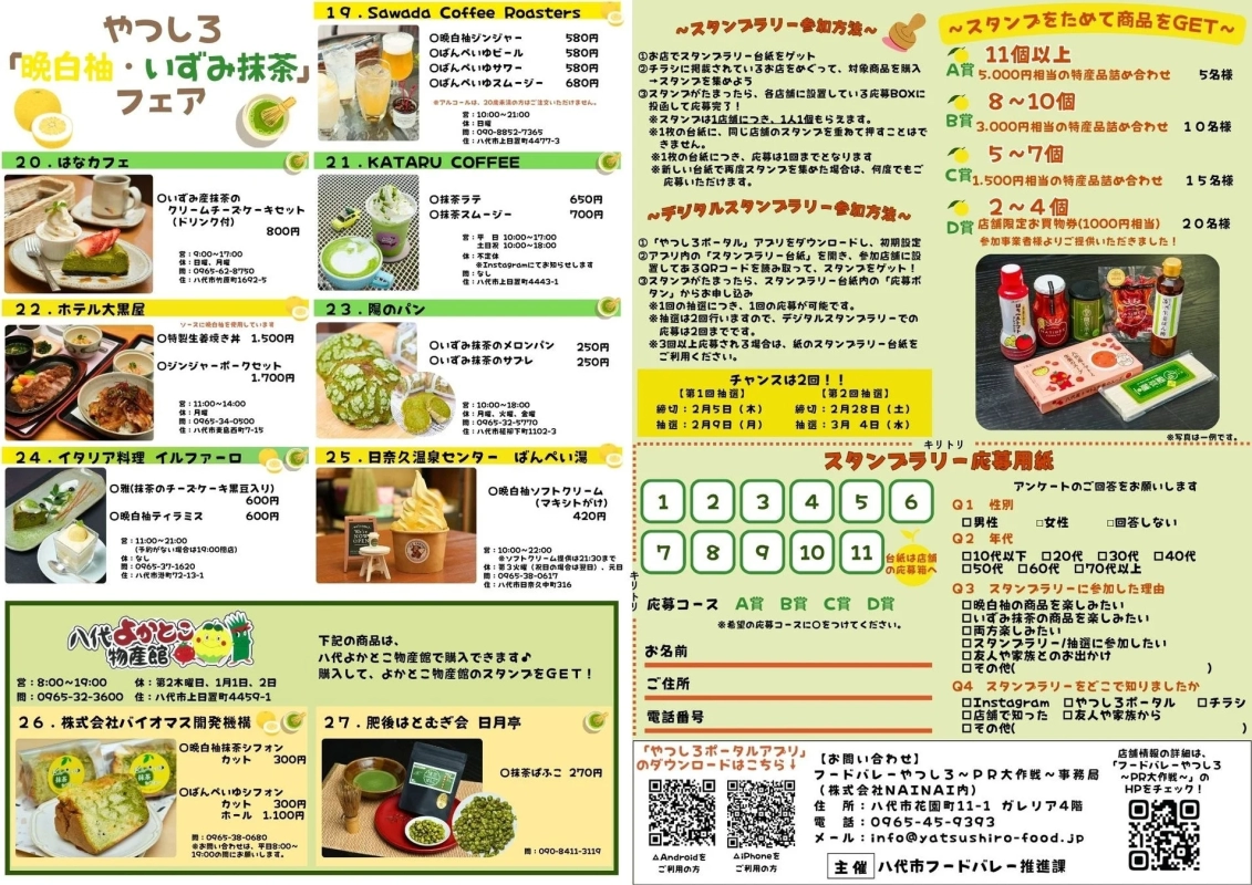 晩白柚・いずみ抹茶フェアの参加店舗と商品紹介のチラシ