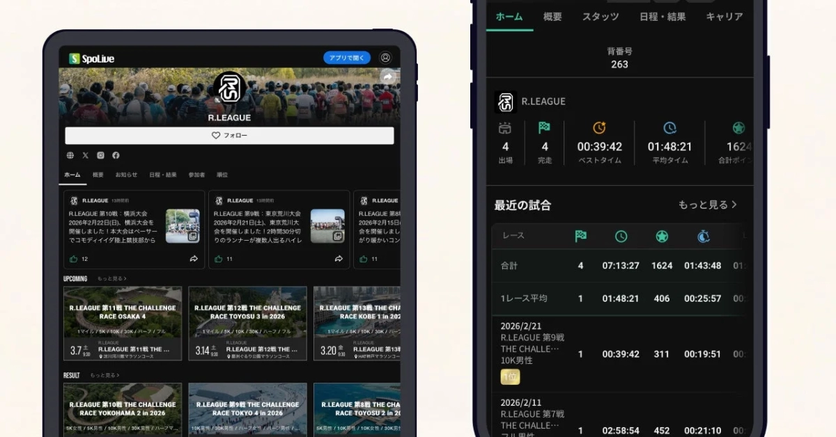 R.LEAGUEのSpoLiveアプリ画面