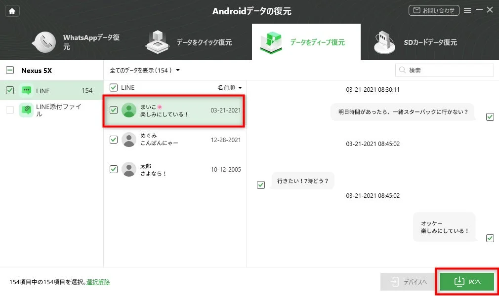 DroidKitでLINEのトーク履歴と添付ファイルをプレビューし、復元する画面