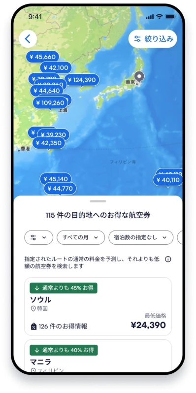 旅行予約アプリの画面