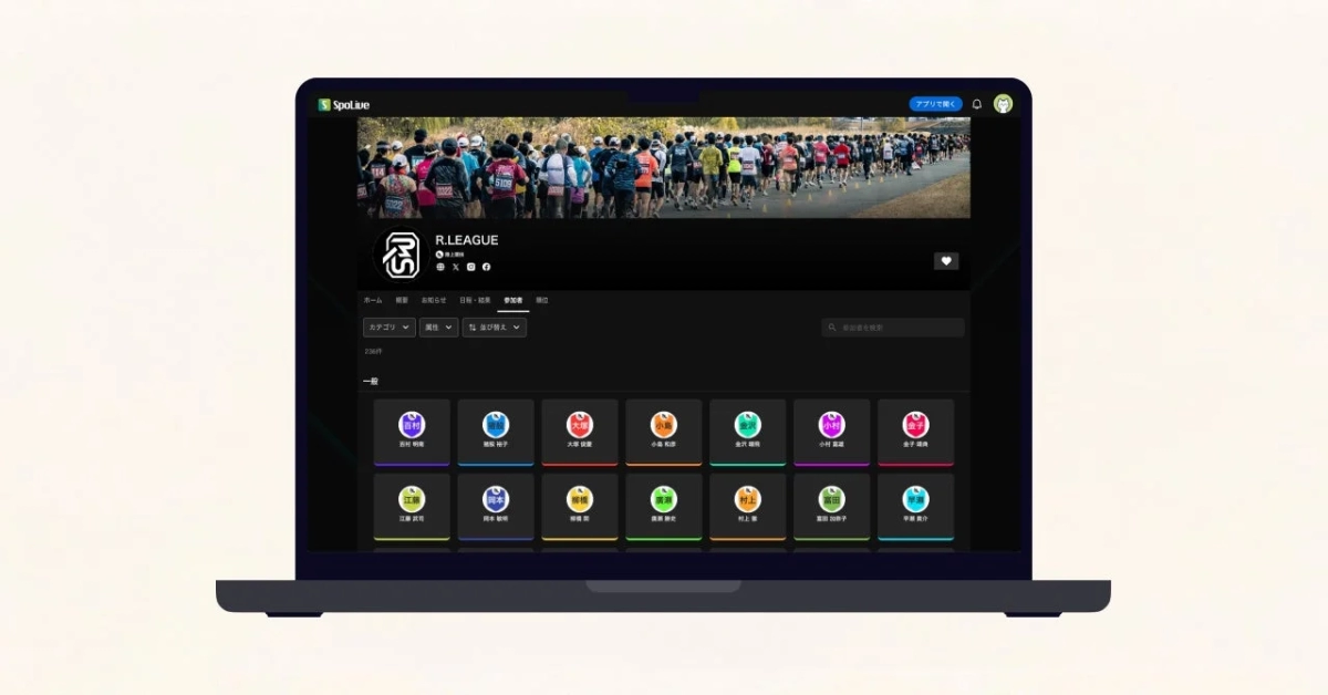 R.LEAGUEの参加者リスト画面