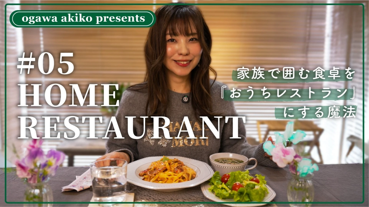 家族で囲む食卓