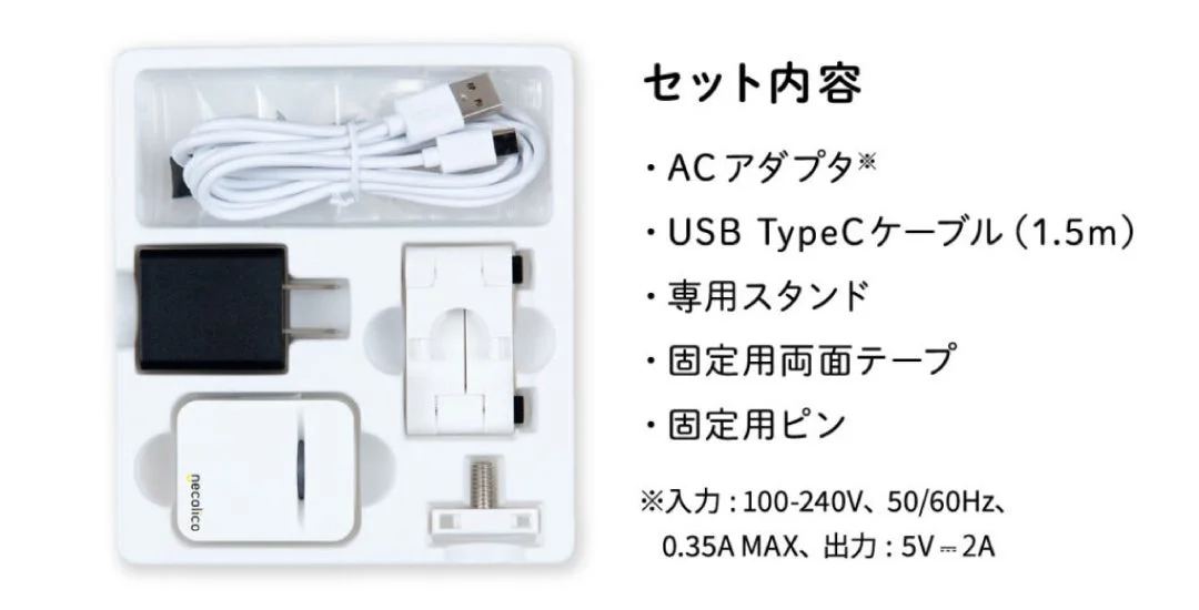 人感センサーの同梱品一覧
