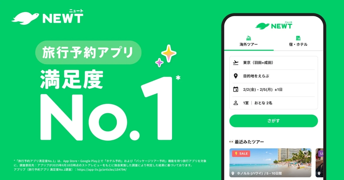 NEWTアプリのプロモーション画像