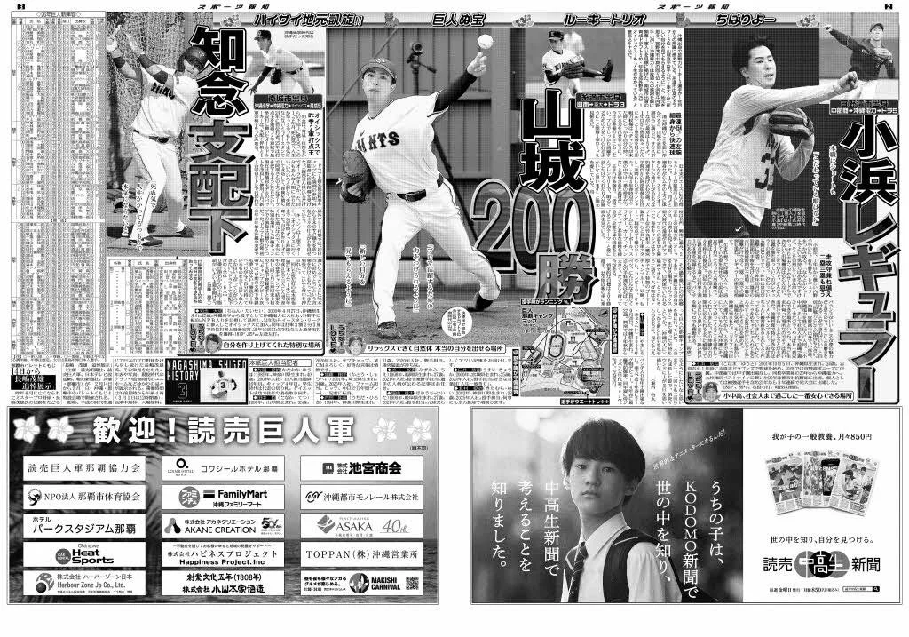 読売巨人軍のルーキートリオに関する新聞記事