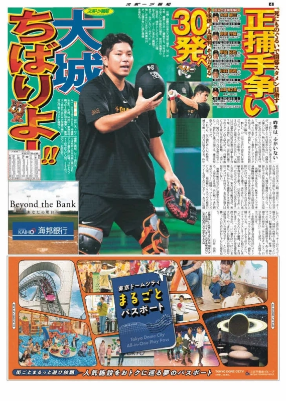 スポーツ報知紙面で特集される大城卓三選手