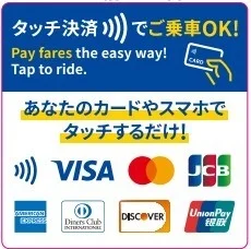 タッチ決済案内