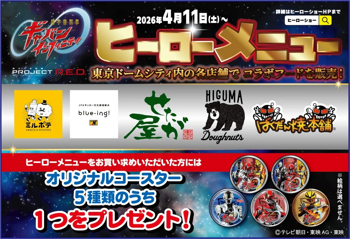 コラボフードメニューの告知