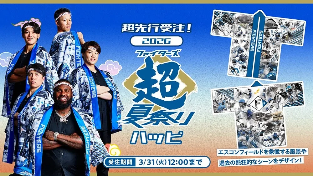 超夏ハッピ受注販売