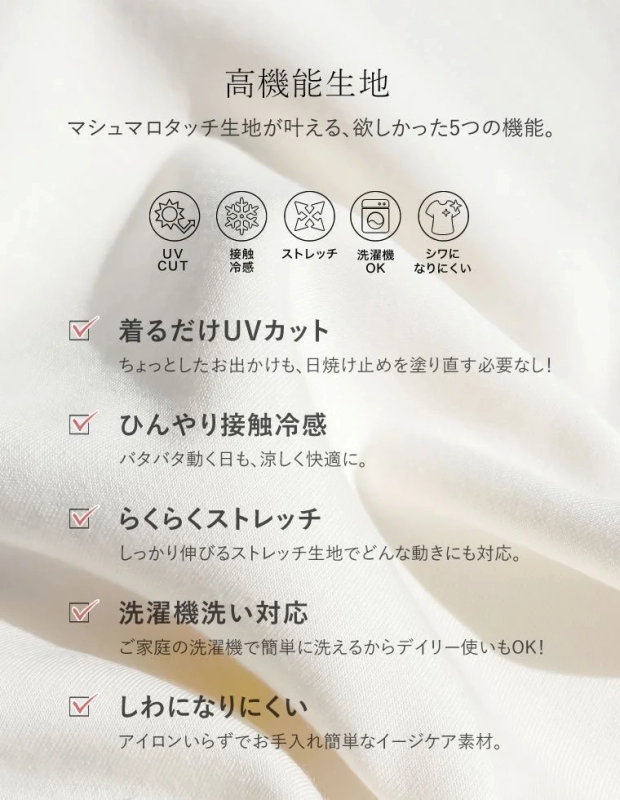 高機能生地の紹介