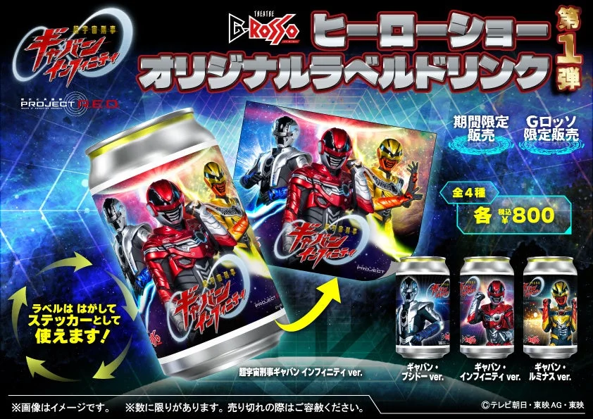 オリジナルラベルドリンクの告知