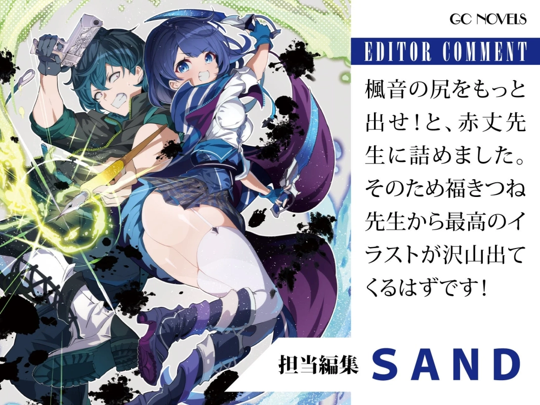 担当編集SANDコメント