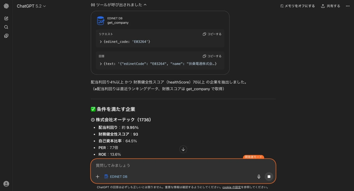ChatGPTとEDINET DBの連携例