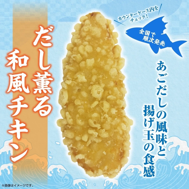 だし薫る和風チキン