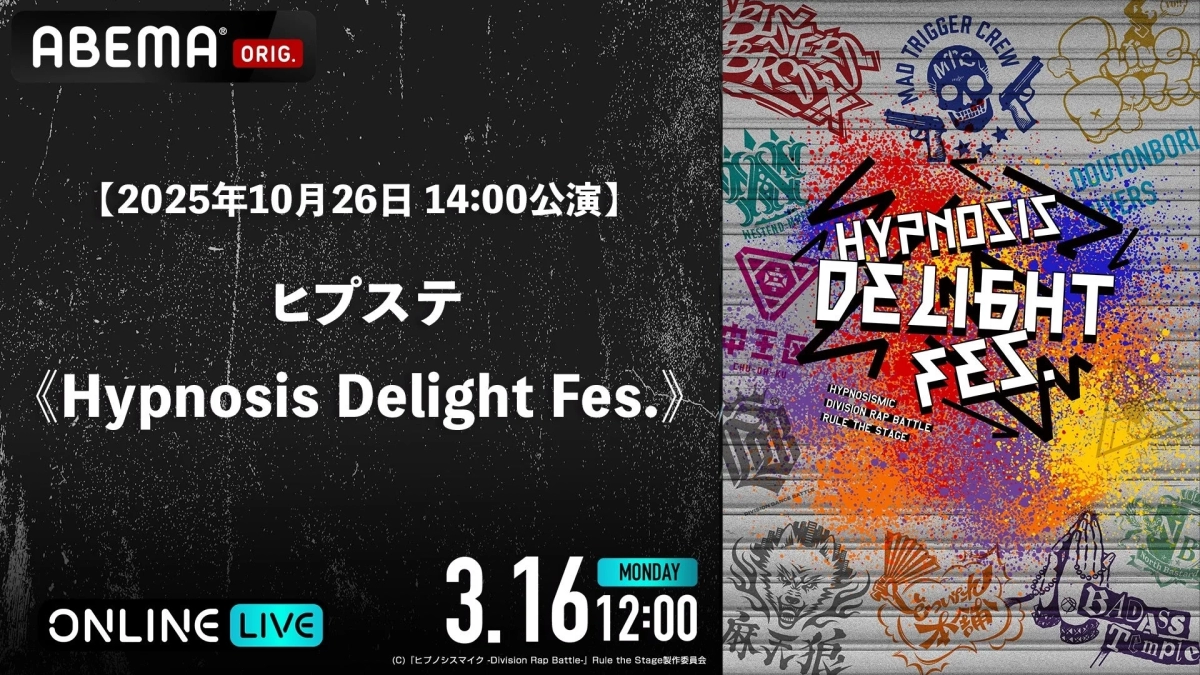 ヒプステ《Hypnosis Delight Fes.》2025年10月26日14:00公演告知