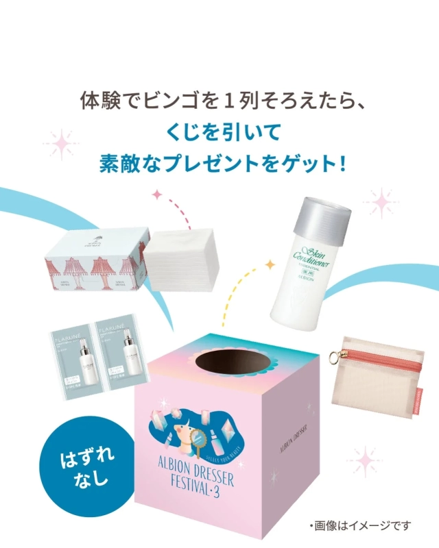 体験でビンゴを1列そろえたら、くじを引いて素敵なプレゼントをゲット！