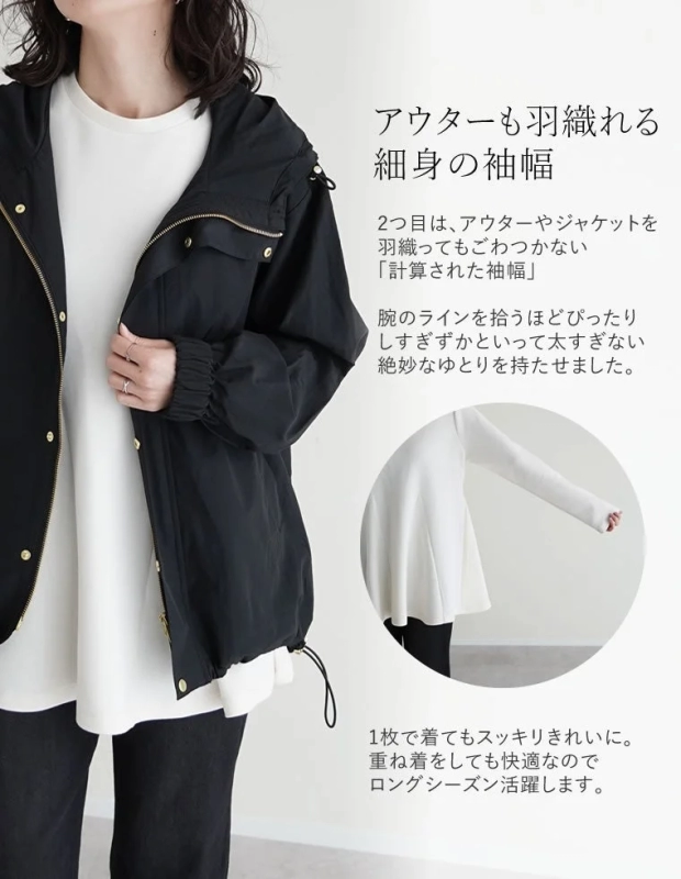 アウターも羽織れる細身の袖幅